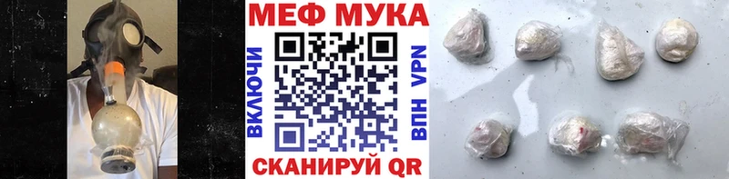 Меф мяу мяу мука Называевск